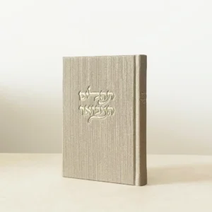 תהילים המבואר - בז' קורדרוי