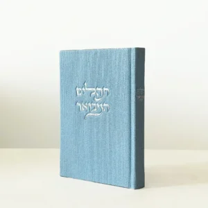 תהילים המבואר – תכלת קורדרוי
