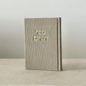 ספר דברים – אבן בז׳ קורדרוי