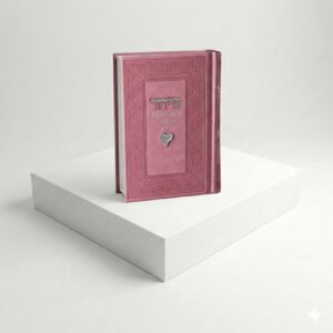 סידור ורוד - צארמס לב