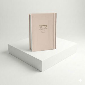 סידור שומע תפילה - ניוד