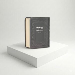 סידור כיס דמוי עור כריכה רכה - אפור