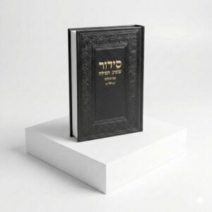 סידור יוקרתי דמוי עור – שחור זהב