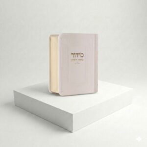 סידור כיס דמוי עור כריכה רכה - לבן זהב