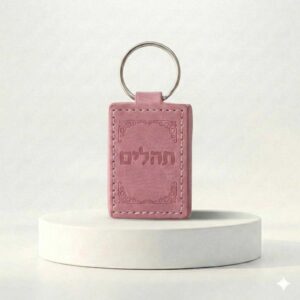 מחזיק מפתחות תהילים - צבע ורוד