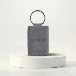 מחזיק מפתחות תהילים - צבע אפור
