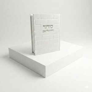 סידור להשם כותל - לבן כסף