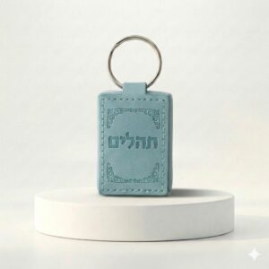 מחזיק מפתחות תהילים - צבע תכלת