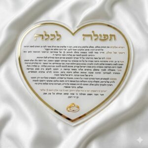 ברכת כלה - לב זהב