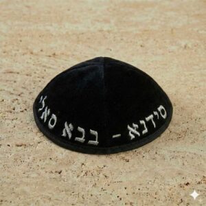 כיפת קטיפה - שחור בבא סאלי