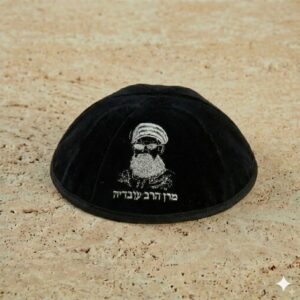 כיפת קטיפה - הרב עובדיה יוסף